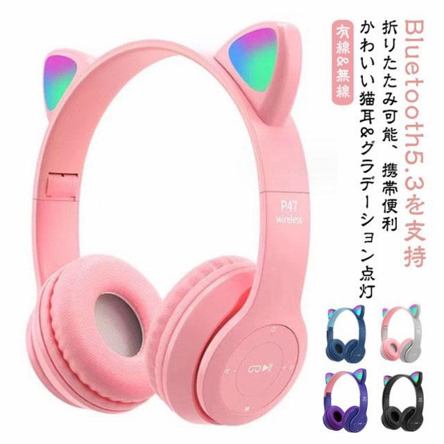 ヘッドホン かわいい 子供用 Bluetooth 5.3 ワイヤレス 無線 LED ヘッドホン かわいい 子供用 Bluetooth 5.3 ワイヤレス 無線 LED