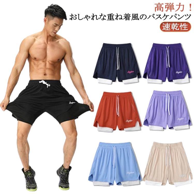 ショートパンツ バスケ ジャージ ストレッチ 薄手 メンズ 重ね着風 速 