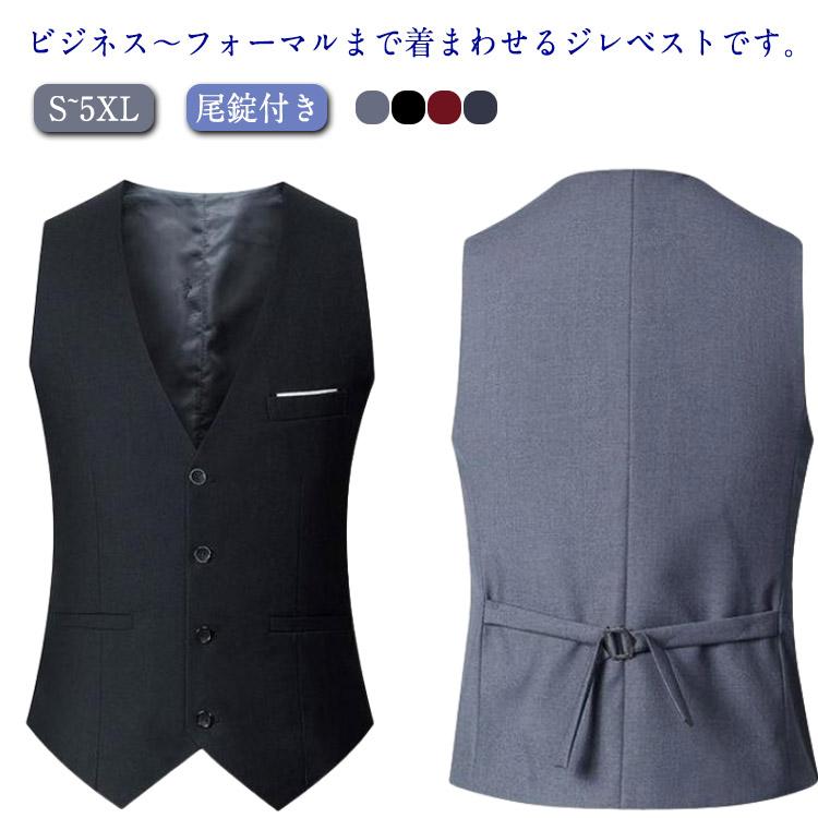 スーツベスト ジレ ビジネス メンズ フォーマル ジレベスト スリム