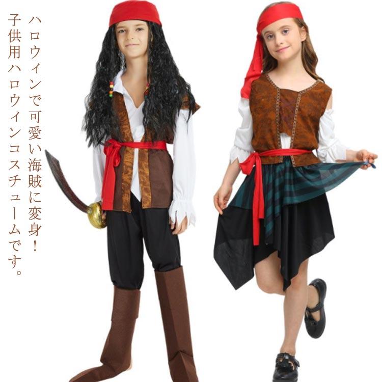 海賊 ハロウィン コスプレ 子供 ハロウィン 衣装 仮装 可愛い キッズ 