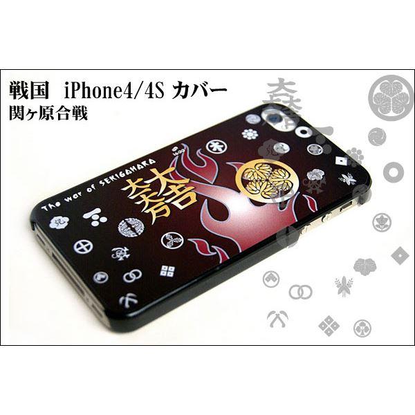 関ヶ原合戦 iPhone4／4Sケース(代引不可)｜luckytail2｜03