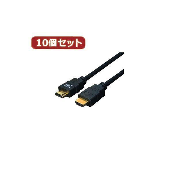 【売り切り御免！】 変換名人 10個セット HDMI-10G3X10 3D対応） 1.0m（1.4規格 HDMI ケーブル その他PCケーブル、コネクタ