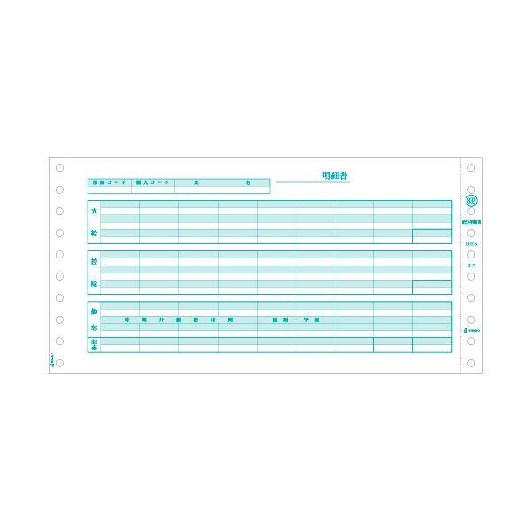 ヒサゴ 給与明細書 10×5インチ 2PGB832 1箱(400セット)(代引不可)｜luckytail2