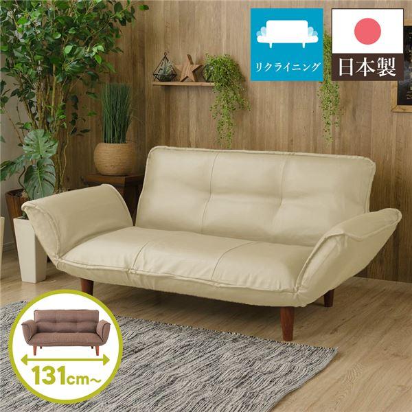 新作saleセール30 Off 日本製 リクライニングソファー ローソファー 2人掛け Pvc生地 アイボリー 脚部 ブラウン 幅131cm 肘付き 脚付き 代引不可 Ds 人気おすすめ良品が安い Luckytail 通販 Yahoo ショッピング 正規店仕入れの Www Skylanceronline Com