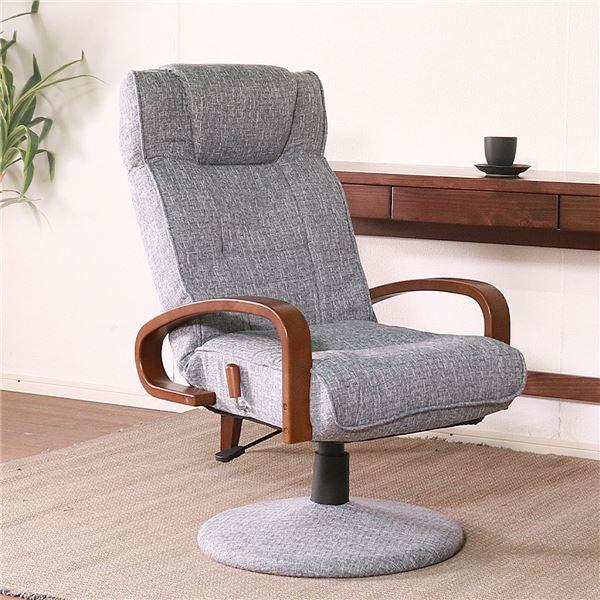 回転式 座椅子/パーソナルチェア 〔グレー〕 56×65×92.5cm 木製 肘付き リクライニング式 組立品 〔リビング〕