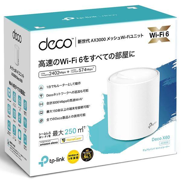TP-LINK AX3000 メッシュWi-Fiシステム（1台） Deco X60（1-Pack）（JP