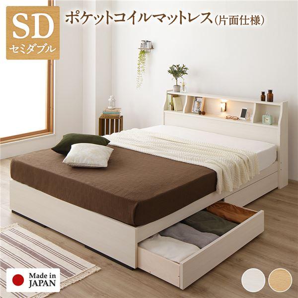ベッド セミダブル 海外製ポケットコイルマットレス付き 片面仕様 ホワイト 収納付き 照明付き 棚付き コンセント付き 木製 日本製