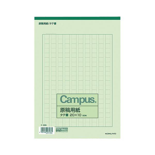 まとめ コクヨ その他ノート 紙製品 原稿用紙 B5 縦書き 10mm 緑罫