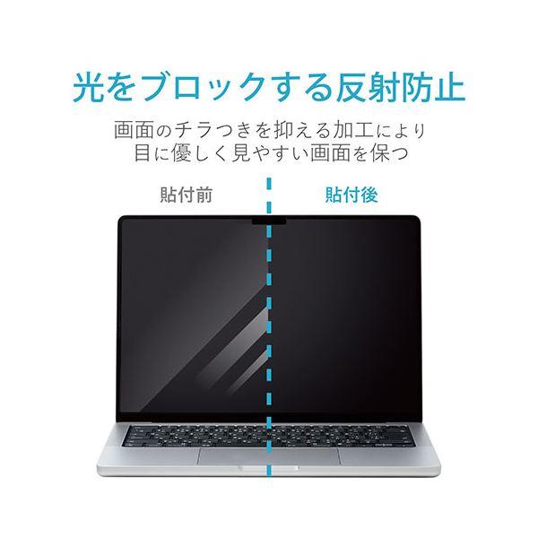 2022秋冬新作 エレコム MacBookPro14インチ用のぞき見防止フィルター EF-MBP1421PFM2(代引不可)