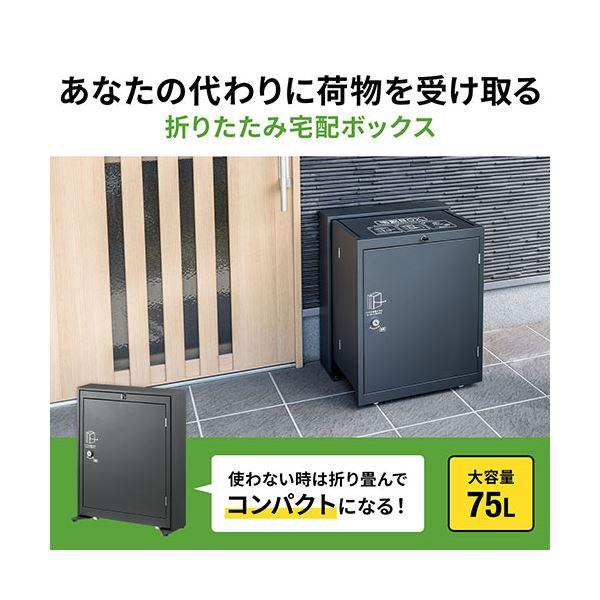 : DB-BOX5 サンワサプライ 折りたたみ式宅配BOX 文房具 DB-BOX5折りたたみ式宅配BOXご自宅の玄関前に設置できて、留守中に 留守中も荷物を受け取りできる折りたたみ宅配ボックスを発売 1セット アズワン 洋白角 不在時も確実に荷物を受け取れる！サンワサプライ新製品、折りたたみ式 折りたたみ式宅配ボックス ウエダ金物公式 サンワサプライ｜SANWA SUPPLY