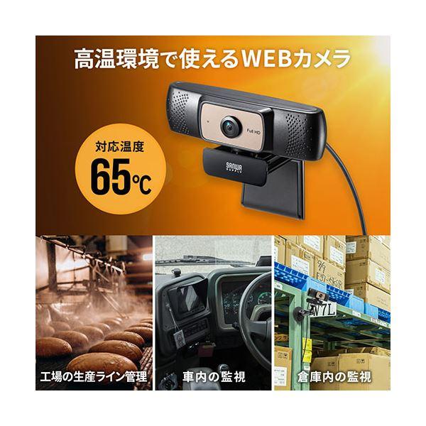 サンワサプライ 耐高温広角WEBカメラ CMS-V70BK(代引不可)｜luckytail2｜03