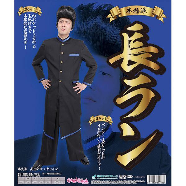 海外輸入 学ラン コスプレ衣装 長ランdx 青ライン メンズ180cm迄 上着 パンツ付き 木更津 イベント パーティー 人気ブランドを Www Ladislexia Net
