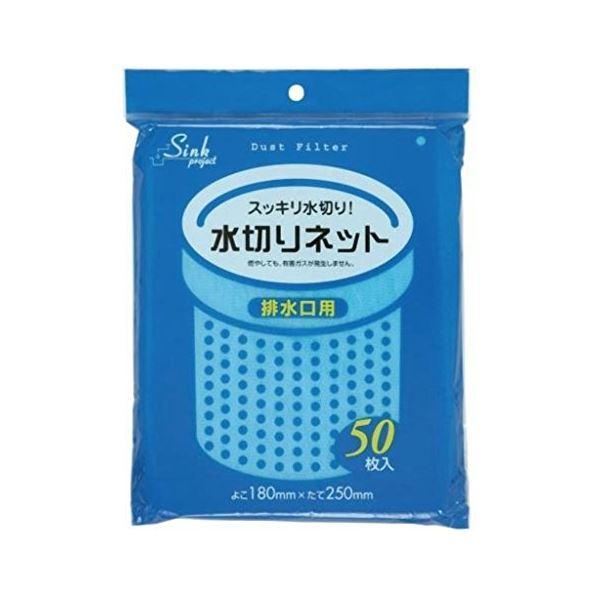 水切りネット排水口用50枚入青 PR60 〔（40袋×5ケース）合計200袋セット〕 38-364(代引不可)
