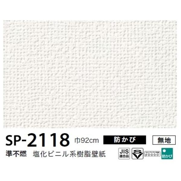 格安即決 お得な壁紙 のり無しタイプ サンゲツ Sp 2118 無地 92ｃｍ巾 35ｍ巻 Ds 人気オススメ商品が店よしお 通販 Yahoo ショッピング 人気ショップが最安値挑戦 Hopespeechtherapy Com