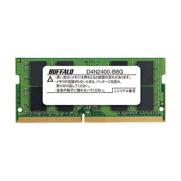 バッファロー PC4-2400対応260ピン DDR4 SDRAM SO-DIMM 8GB MV-D4N2400-B8G 1枚(代引不可)｜luckytail3