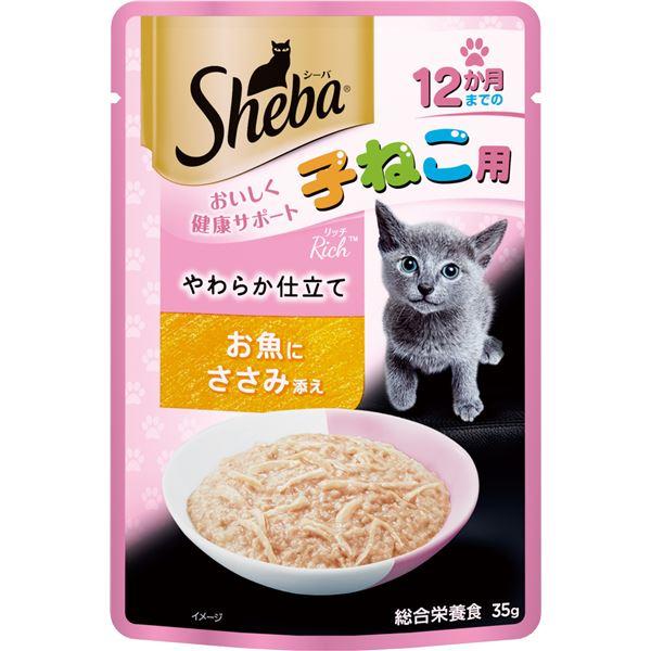 驚きの安さ まとめ シーバ リッチ 12か月までの子ねこ用 やわらか仕立て お魚にささみ添え 35g 96セット 猫用フード ペット用品 Ds 人気オススメ商品が安い店よしお 通販 Yahoo ショッピング お1人様1点限り Azerbaijanfoundation Az
