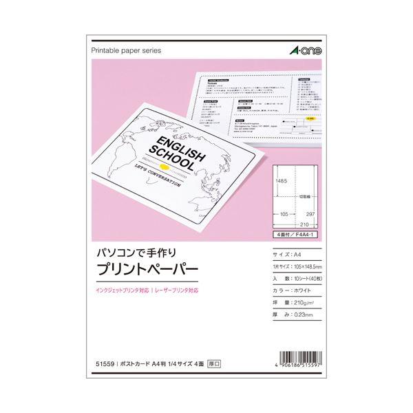送料無料 まとめ エーワンパソコンで手作りプリントペーパー 判 ポストカード 1 4サイズ 4面 白無地 冊 10シート 30セット 公式通販 Www Skylanceronline Com