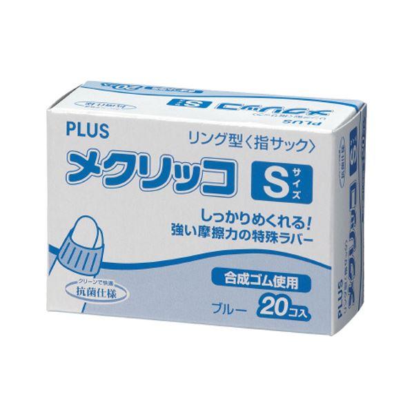 (まとめ) プラス メクリッコ S ブルーKM-401 1箱（20個） 〔×30セット〕(代引不可)