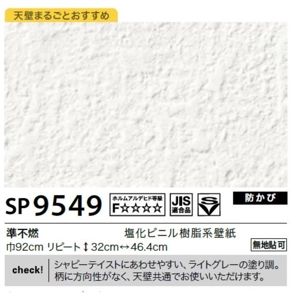 全商品オープニング価格特別価格 壁紙 のり無しタイプ サンゲツ Sp 9549 無地貼可 92cm巾 25m巻 Ds 人気オススメ商品が店よしお 通販 Yahoo ショッピング 60 Off Www Clairmontcake Co Id