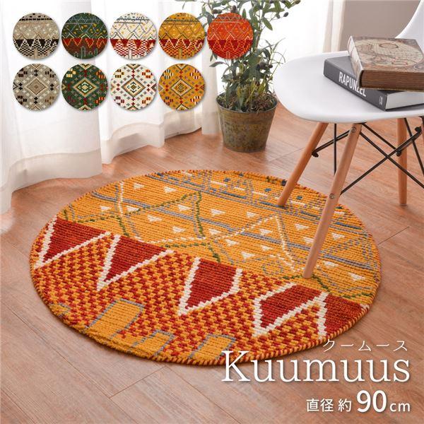 かわいい！ ウール Kuumuus〔代引不可〕 インド製 ホットカーペット対応 保温性抜群 円形〕 直径約90cm ベージュ 〔ガンター ラグマット/絨毯 カーペット、ラグ