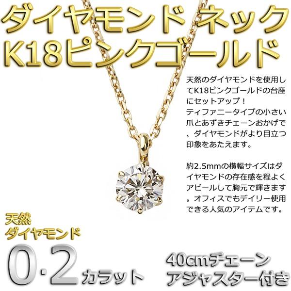 ダイヤモンド ネックレス 一粒 K18 ピンクゴールド 0.2ct ダイヤ