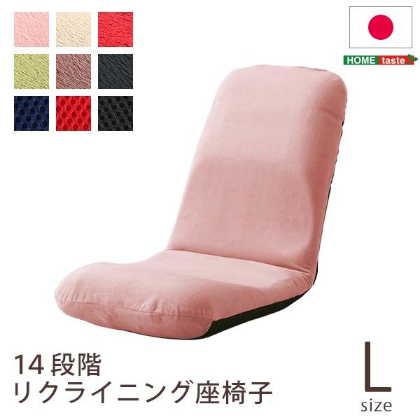 【新品】 座椅子/フロアチェア リクライニング式 〔Lサイズ 日本製〔代引不可〕 ウレタン スチールパイプ 幅約43cm 起毛ピンク〕 チェア用床保護マット