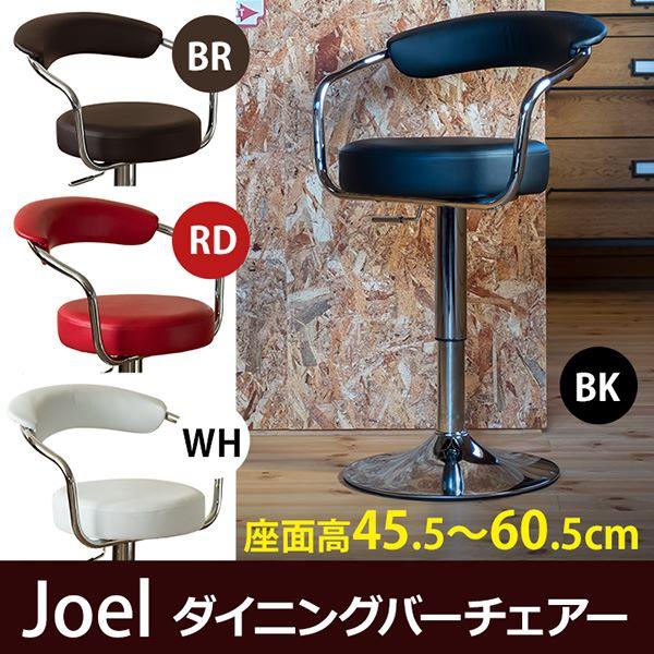 Joel ダイニングバーチェア ブラウン Joel ダイニングバーチェア