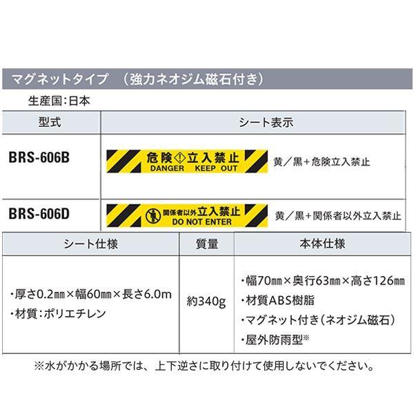 新作人気モデル 自動巻き Brs 606b 立ち入り制限用ロープ テープ 最大6m マグネットタイプ バリアリールlong シートロック機構付 幅70mm その他diy 業務 産業用品 Raffles Mn