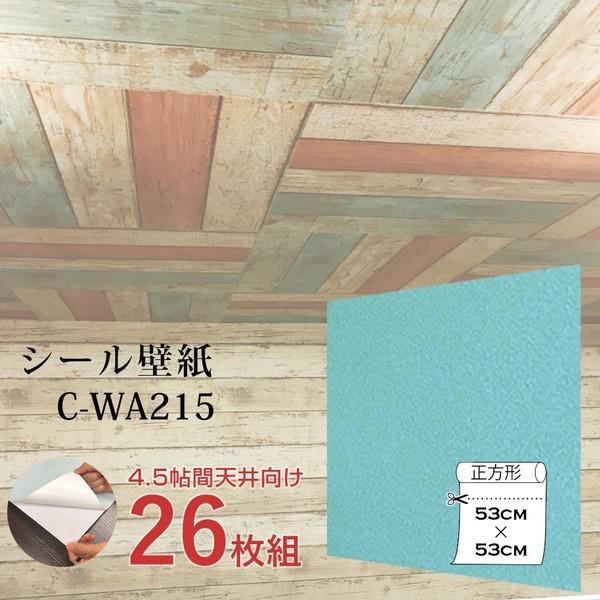 楽天1位 ウォジック 4 5帖天井用 家具や建具が新品に 壁にもカンタン壁紙シートc Wa215ターコイズブルー 26枚組 新着商品 Hopespeechtherapy Com