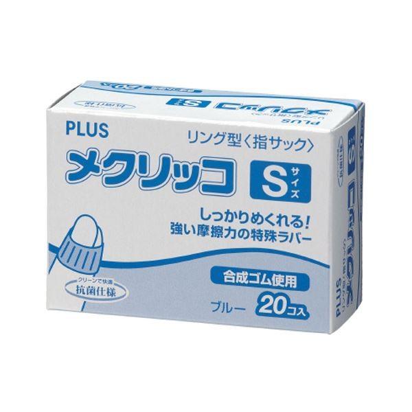 (まとめ) プラス メクリッコ S ブルーKM-401 1箱（20個） 〔×30セット〕(代引不可)