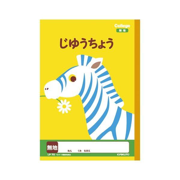 （まとめ） キョクトウ.アソシ カレッジアニマル じゆうノート〔×50セット〕(代引不可)｜luckytail