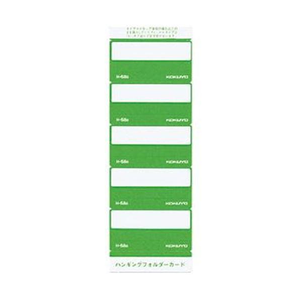 中華のおせち贈り物 （まとめ）コクヨ ハンギングフォルダーカード 緑 H-58G 1パック（50片）〔×50セット〕 クリアファイル