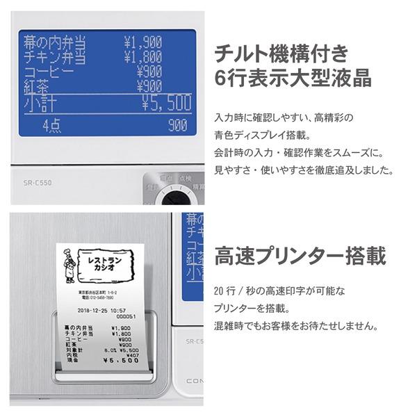 カシオ　レジスター　SR-C550-4S　Bluetoothレジ　ホワイト(代引不可)