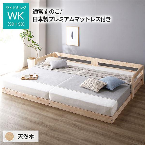 日本製 すのこ ベッド ワイドキング 通常すのこタイプ 日本製