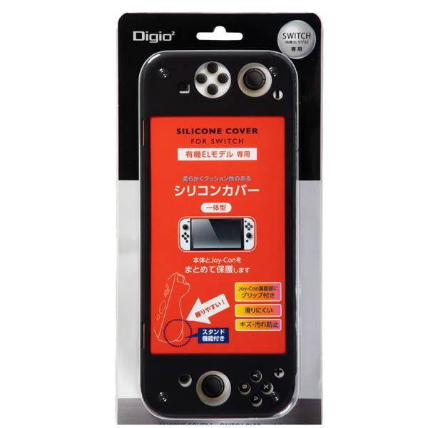 Digio2 SWITCH 有機ELモデル用 シリコンカバー 一体型タイプ ブラック SZC-SWE05BK(代引不可)｜luckytail｜03