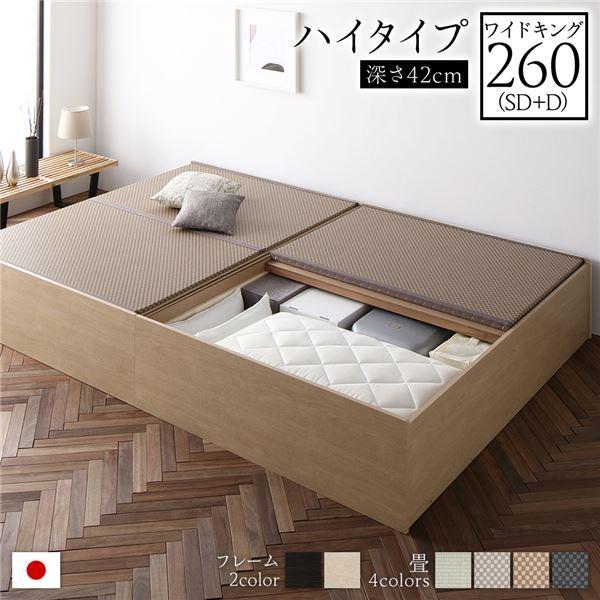 畳ベッド ハイタイプ 高さ42cm ワイドキング260 SD+D ナチュラル 美草