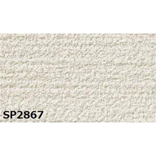 のり無し壁紙 サンゲツ Sp2867 無地貼可 住宅設備 92cm巾 無地