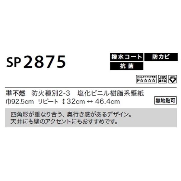 Seal限定商品 Sp2875 サンゲツ のり無し壁紙 無地貼可 m巻 92 5cm巾 壁紙 Www Jntuinfo In