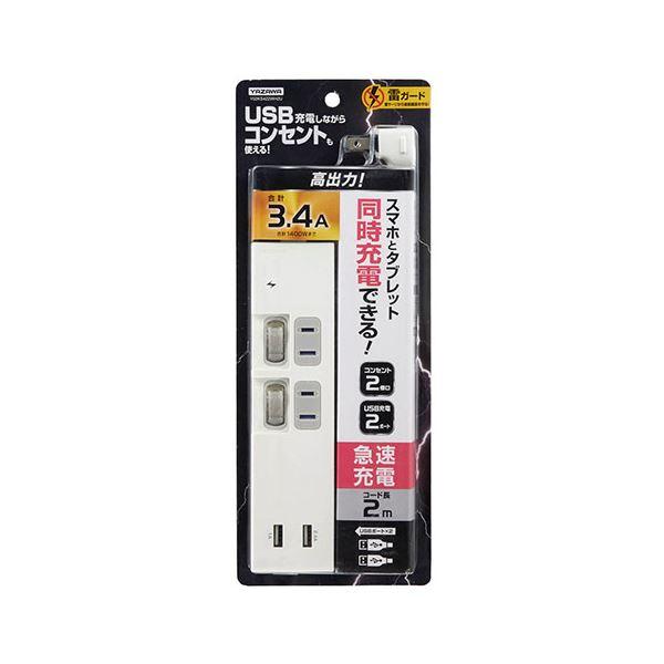 YAZAWA 個別スイッチ付2AC2USB3.4A 2m ホワイト Y02KS422WH2U(代引不可)｜luckytail｜05