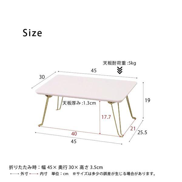 ニーナ 幅45折りたたみテーブル(ピンク) 幅45cm 脚カラー：ゴールド 机 折り畳み ローテーブル 折れ脚 ナチュラル パステル ミニ コンパクト 小さ...(代引不可)｜luckytail｜06