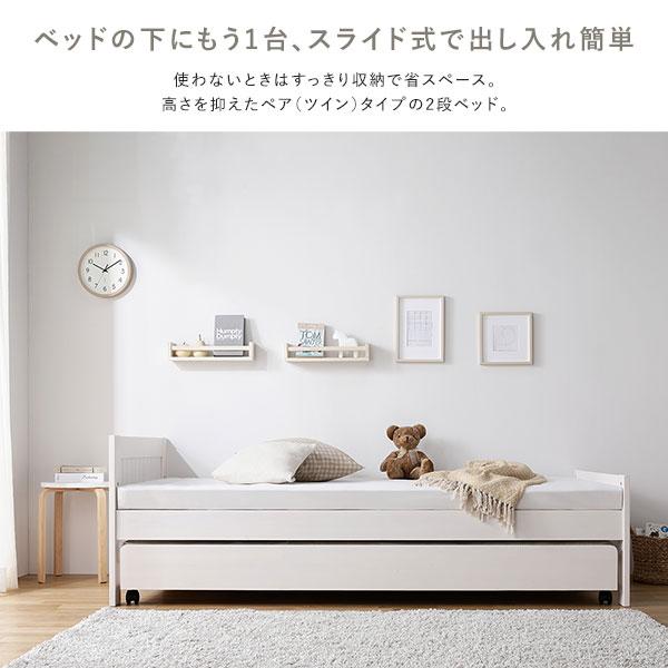 親子ベッド シングル ベッドフレームのみ ホワイトウォッシュ 木製 すのこベッド トランドルベッド(代引不可)｜luckytail｜04