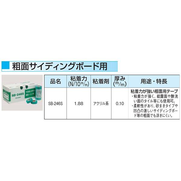 粗面サイディングボード用マスキングテープ SB-246S 18mm×18m 緑色(70巻入)(代引不可)｜luckytail｜02