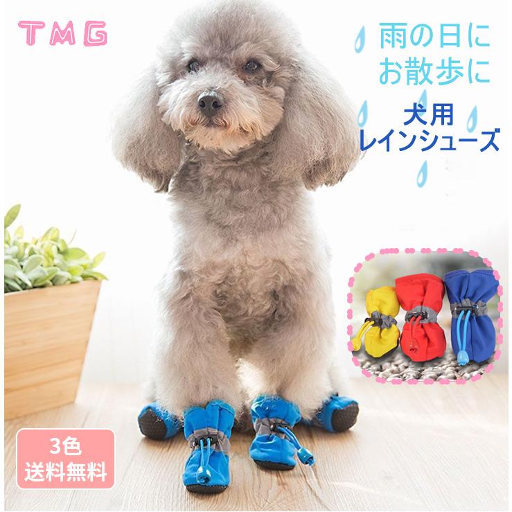 犬靴 犬の靴 レインシューズ レインブーツ ドッグブーツ ドッグ 犬靴 犬の靴 レインシューズ レインブーツ ドッグブーツ ドッグ
