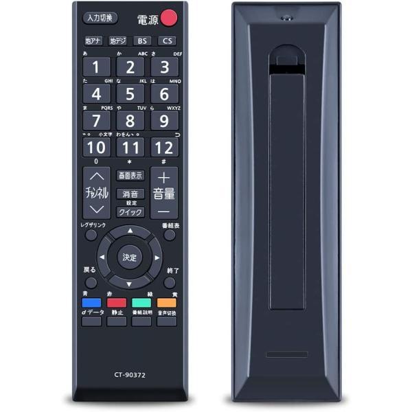 東芝 レグザ テレビ リモコン CT-90372 CT-90372A 代用リモコン TOSHIBA REGZA く日はお得♪ 東芝 レグザ テレビ リモコン CT-90372 CT-90372A 代用リモコン TOSHIBA REGZA く日はお得♪