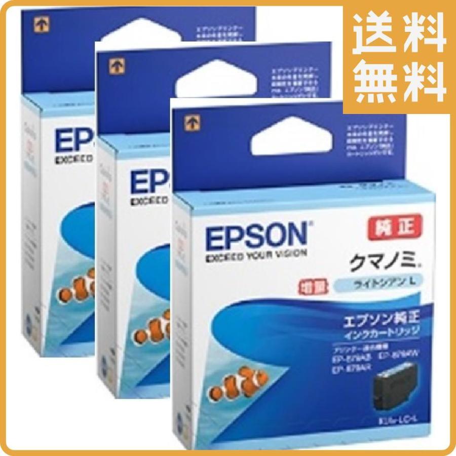 エプソン 純正 インクカートリッジ クマノミ KUI-LC-L ライトシアン 増量 3箱セット EPSON :WLOB01LAAHGGOx3