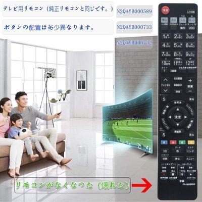 パナソニック テレビ ビエラ リモコン N2QAYB000589 N2QAYB000733 N2QAYB000732 代用リモコン Panasonic VIERA|luckywagon|02