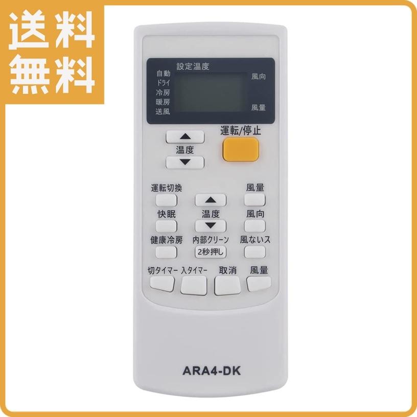 ダイキン エアコン リモコン 【お買得】 ARC446A4 新型 代用リモコン 激安通販ショッピング DAIKIN