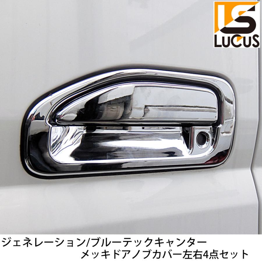 ふそう ブルーテックキャンター ドアハンドル セット x ミラーカバー