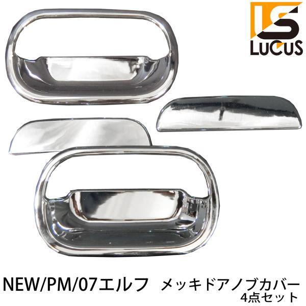 いすゞ Newエルフ Pmエルフ 07エルフ メッキ ドアハンドル カバー グリップ ドアハンドルガーニッシュ 4p トラック オートパーツルーカス ヤフー店 通販 Yahoo ショッピング