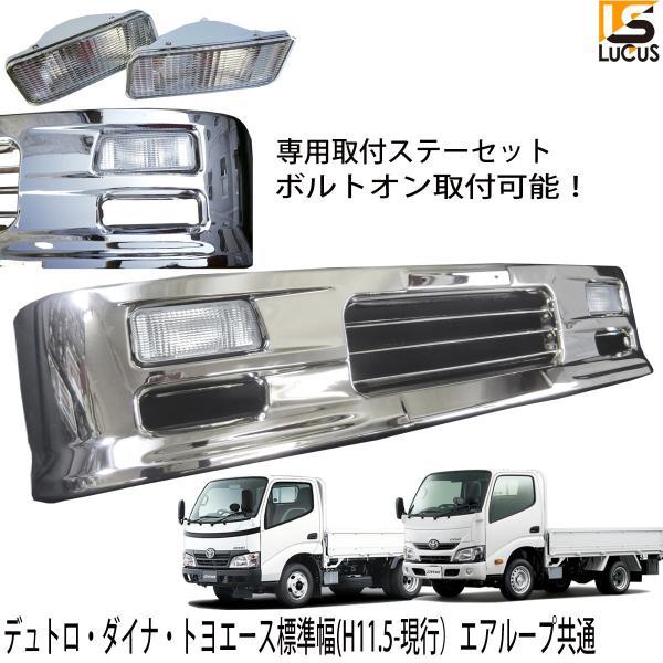グランドセール 日野 デュトロ 標準 2t フロント バンパー メッキ